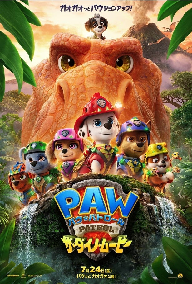 パウ・パトロールたちが恐竜と大冒険！『パウ・パトロール ザ・ダイノ・ムービー』7月24日公開決定