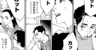 【漫画】バラエティ班出身のドラマ監督とそりが合わずNG連発…。無名天才役者の初仕事は難航／ダブル