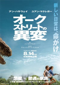 アン・ハサウェイ＆ユアン・マクレガーが恐竜から逃走！『オークストリートの異変』日本版ポスター＆予告