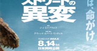 アン・ハサウェイ＆ユアン・マクレガーが恐竜から逃走！『オークストリートの異変』日本版ポスター＆予告