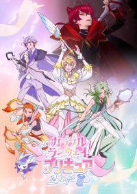 舞台オリジナル「男子プリキュア」の新しい物語！ ファッションがテーマの『カラフルランウェイ！プリキュア』The Stage上演決定