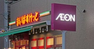 「まいばすけっとは都民への罰」イオンの小型スーパーが首都圏で1200店舗にまで増えたワケ。「ご褒美感がない」のは戦略だった――週末ベスト