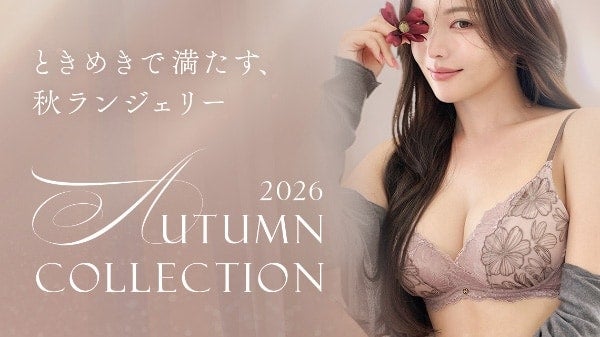 秋カラー＆コスモスモチーフがかわいい。tu-hacci、ときめきで満たす秋ランジェリーコレクションを公開