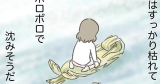 43歳の今、沈みそうな舟の上で流されていくようで。「私、このままでいいのかな」／人生半ばに揺らぐ舟ー40代のミッドライフ・クライシス（4）