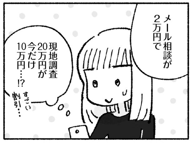 メール相談が2万円!?高額だと知りつつ、風水鑑定が気になる／占いにすがる私は間違っていますか？（5）