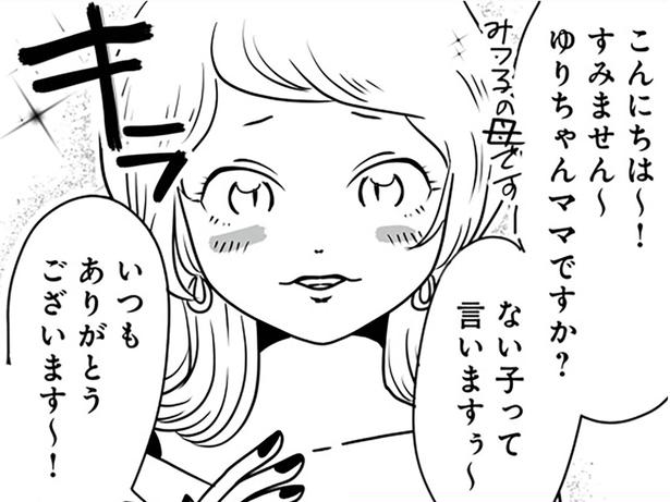 常に公園に一人でいる女の子。暴力的で不安を感じていると、ド派手なママが…／もしかして、近所のあの子は放置子（3）
