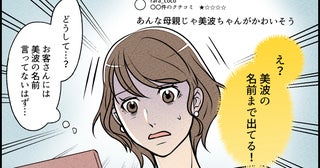 「あんな母親じゃかわいそう」口コミサイトに書き込まれた悪質コメントの犯人はまさかのママ友⁉︎
