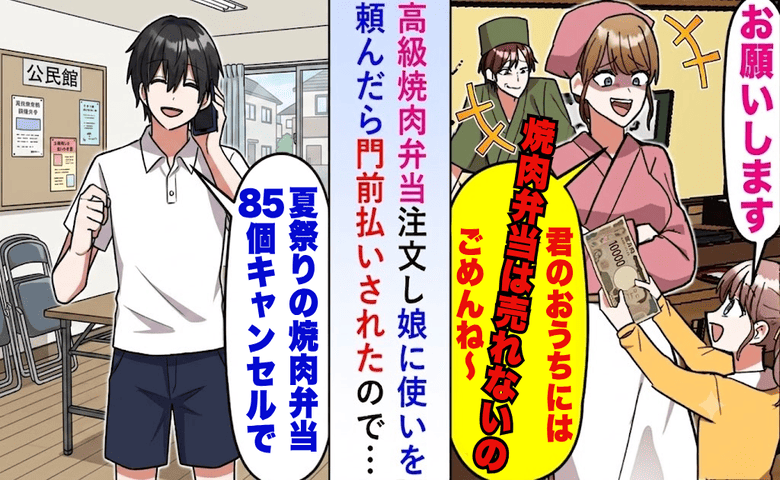 「あなたに焼肉弁当は売れませ〜ん」夏祭りの不満を娘に八つ当たり！？弁当“85個キャンセル”の結末