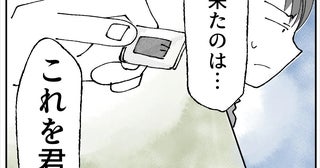 不倫現場にいた男性が長男の元に会いに来た！衝撃の“ある物”を渡してきた…【搾取され夫が家庭を裏切った理由 Vol.97】