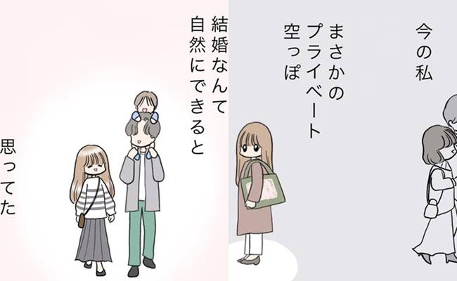結婚って自然にできないの？仕事よりもプライベートを大切にした結果＜運命の人は既婚者＞