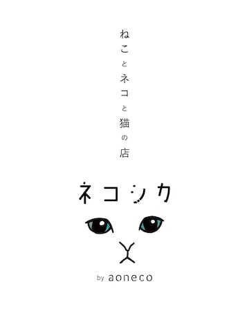 【東京都江東区】「世界ネコの日」にネコグッズ専門店「ネコシカ」が開店！オープンキャンペーンも実施