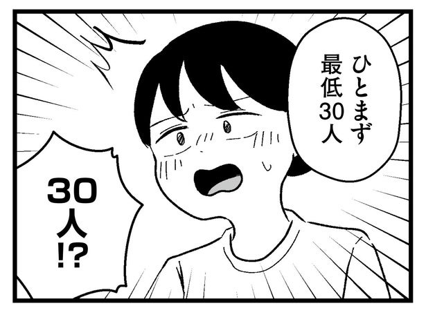 【漫画】まずは気になる男性30人に申込み！？派遣社員・親と同居はNG…アラサー女、お見合い市場の厳しい格付けに困惑
