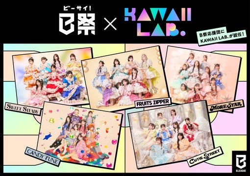 KAWAII LAB.、B.LEAGUE「B祭応援団」就任＆応援ソング配信リリース決定！