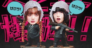 ベルハー＆ゆるめるモ！から10年ぶりに新ユニット『Babywiper or Gangster』誕生！ 11/26に渋谷WWWXでデビュー