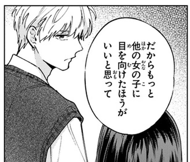 幼馴染を狙う学年一のモテ女子が心配顔を装って「他の女の子に目を向けたほうが…」／エセスパダリには屈さない！ 2（2）