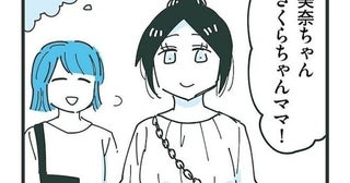 ママ友ふたりの微妙な空気を感じてはいる、けど…「みんなで行こうよ！」ママ友には深入りしたくない私の場合