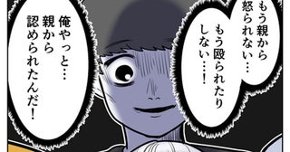 「子ども作った俺って偉いんだ！」歪んだ承認欲求…「もう誰からも責められない」拗らせた夫