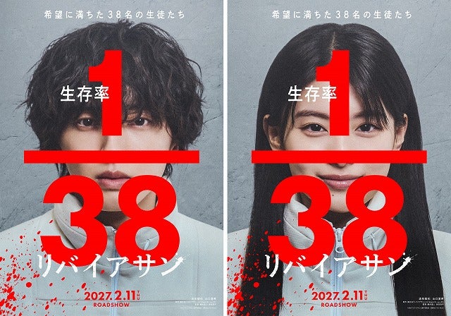 道枝駿佑×出口夏希が挑む壮絶な生き残りゲーム大ヒット漫画「リバイアサン」実写映画化決定！監督は藤井道人＆新宮良平