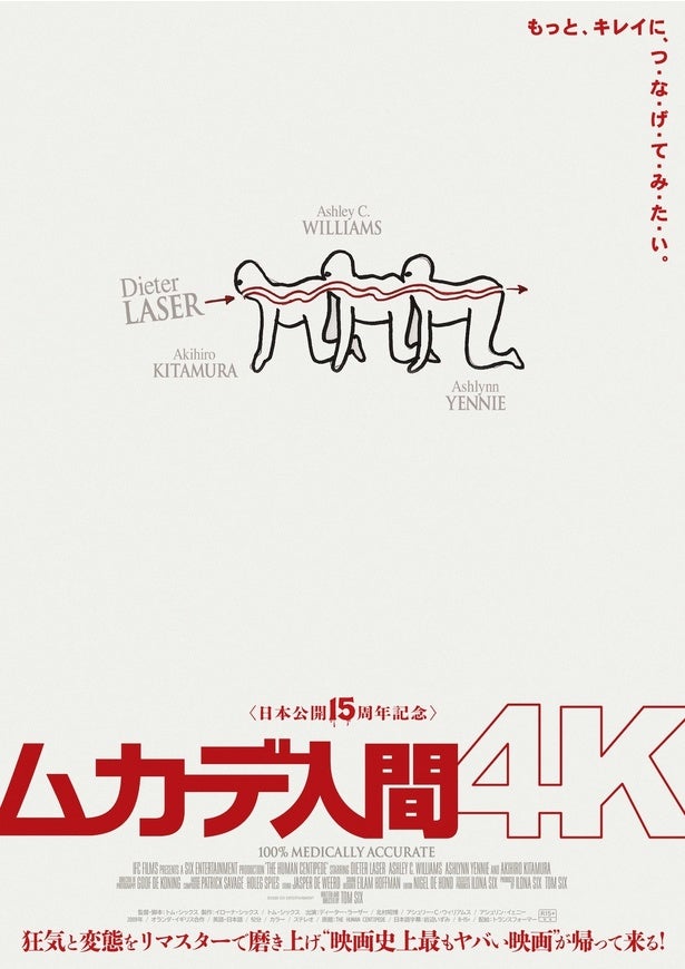 4Kリマスターで復活『ムカデ人間 4K』8月公開決定！伝説の帰還を告げるポスタービジュアル＆“謎”特報
