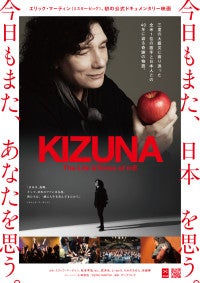 エリック・マーティン初のドキュメンタリー映画『KIZUNA』より第2弾予告編が公開