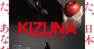 エリック・マーティン初のドキュメンタリー映画『KIZUNA』より第2弾予告編が公開