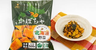 ホクレンの冷凍野菜がカット済みで便利！ 甘くてホクホクの『北海道産かぼちゃ』をアレンジレシピでおためし！