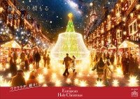 ハウステンボスの“クリスマスイベント”は11．6から！初開催のミッフィーショーや新イルミネーションなど展開