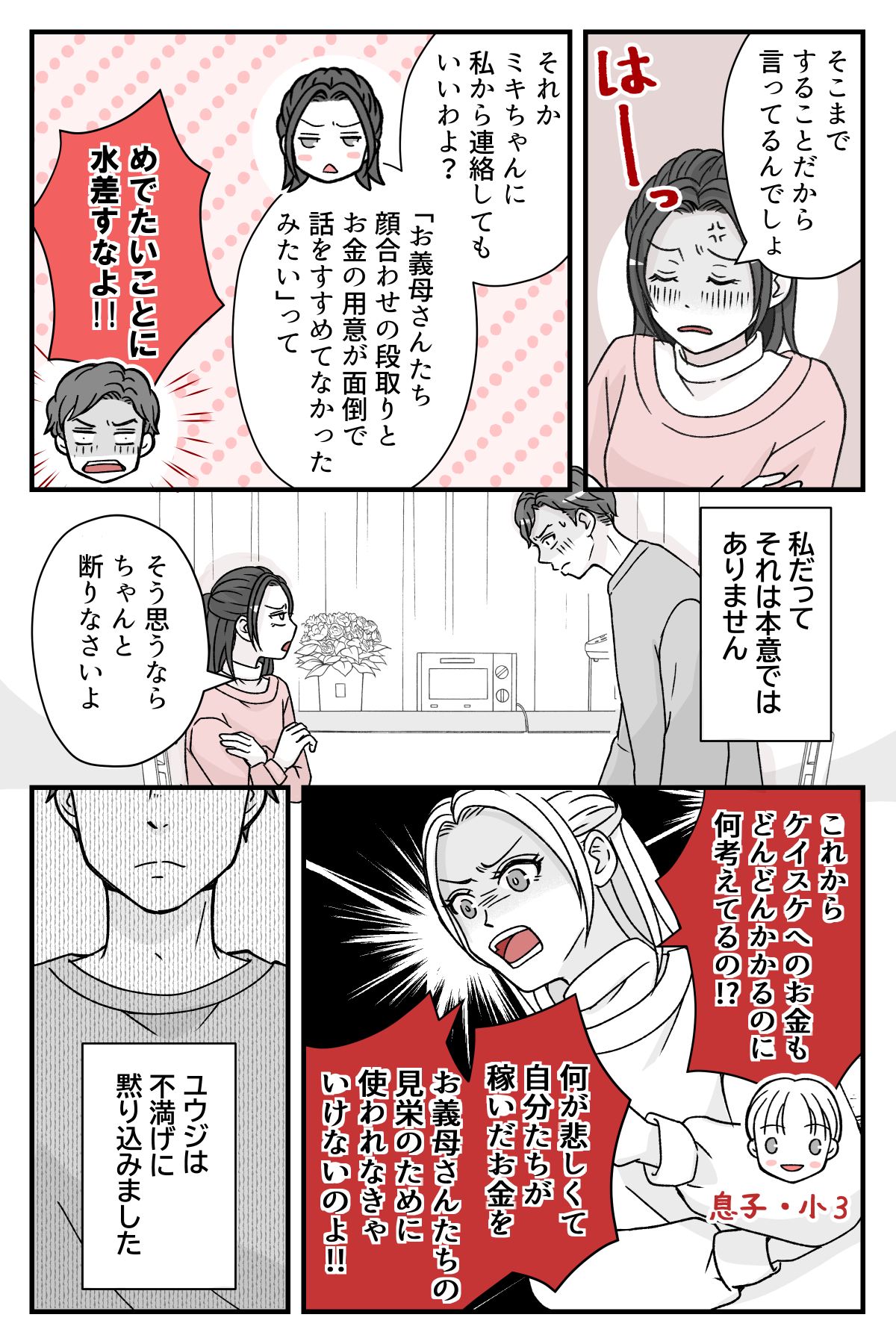 ＜義母のせいで信用ゼロ＞「親の頼みは聞くべき！」ヤバい思考。離婚を示唆すると…？【第3話まんが】