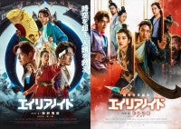『超時空英雄伝エイリアノイド』、予告編＆PART1・2ポスタービジュアルが公開立木文彦のナレーションで語られる外星人の目的とは