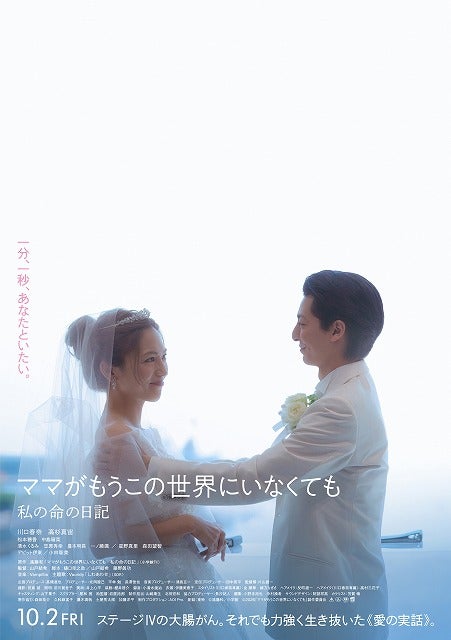 川口春奈×高杉真宙共演作「ママがもうこの世界にいなくても私の命の日記」Vaundyの名曲「しわあわせ」を主題歌に起用した本予告公開