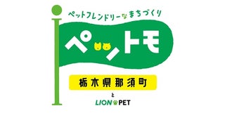 那須町の道の駅「東山道伊王野」で「犬の歯みがき教室」を実施。サンプルの無料配布も