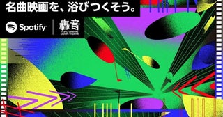 TOHOシネマズ轟音シアターを体感する特別上映会開催！ 「耳ではなく身体で音を感じるような空間」など絶賛の声