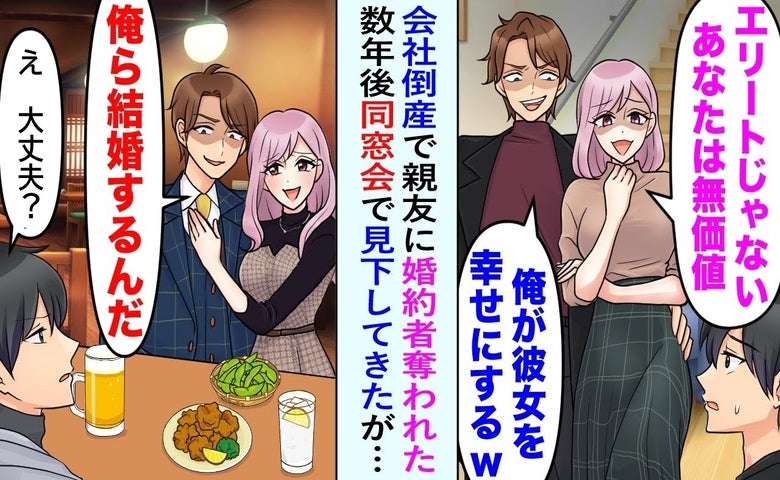 「稼ぎない男は無理！」倒産で私を捨てた元カノ→数年後の再会で、2人が顔面蒼白に！
