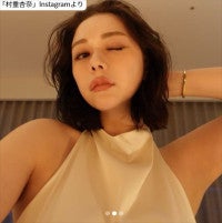 村重杏奈、美スタイル全開の近影にネット衝撃「見事すぎる」「最高」「めっちゃ可愛い」