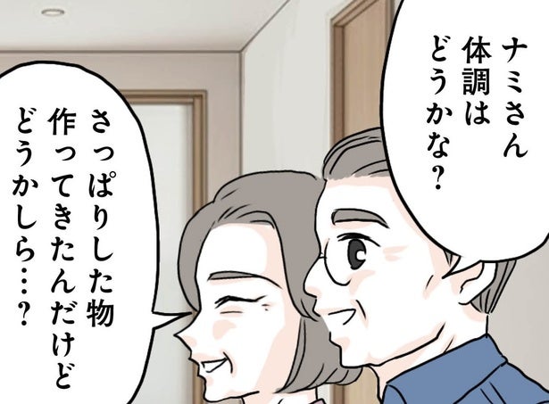 【漫画】優しさに涙が止まらない！ 夫に冷たくされる妊娠中の妻が、義両親からの手厚いサポートに感動