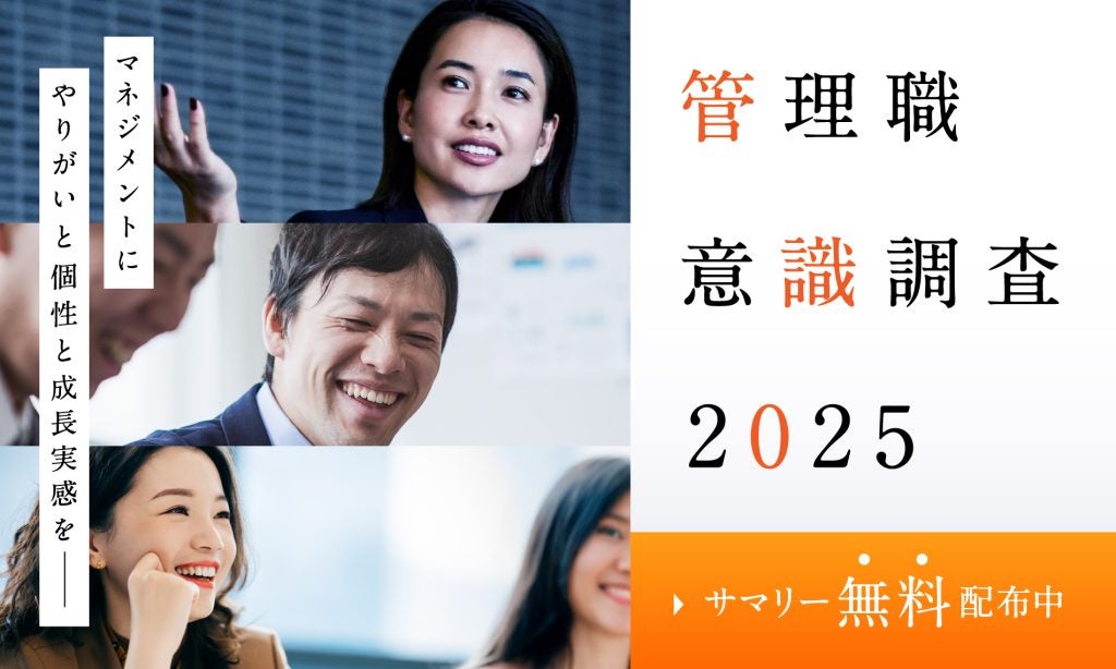 管理職離れは本当か？続けたいけど一段の出世を考えない人も多い