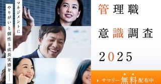管理職離れは本当か？続けたいけど一段の出世を考えない人も多い