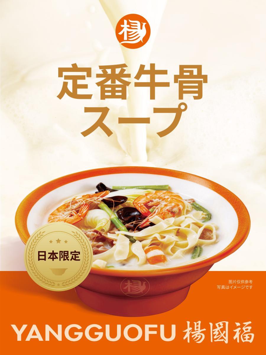 「楊國福 麻辣湯」が9月4日に川崎に上陸！20％オフになるキャンペーン開催