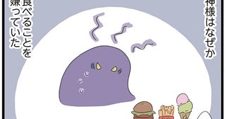 頭の中の「神様」が新たに命じた「食事の禁止」。拷問のような日々の始まり