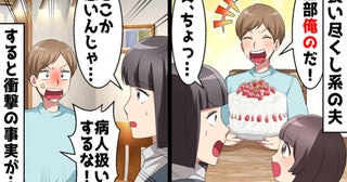 娘の誕生日ケーキまで1人で食べ尽くした夫「足りないんだから仕方ないだろ」→本当の理由を知って絶句