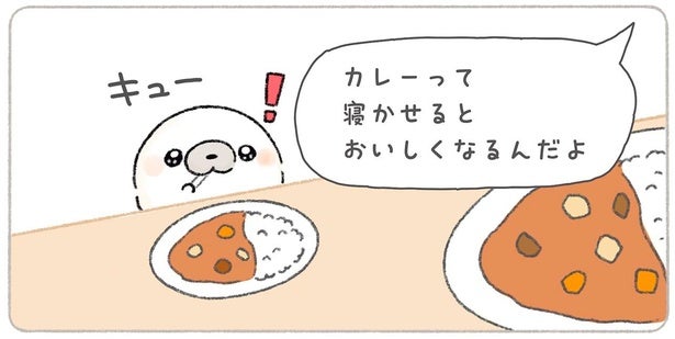 「カレーって寝かせるとおいしくなるんだよ」それを聞いたあざらしは…