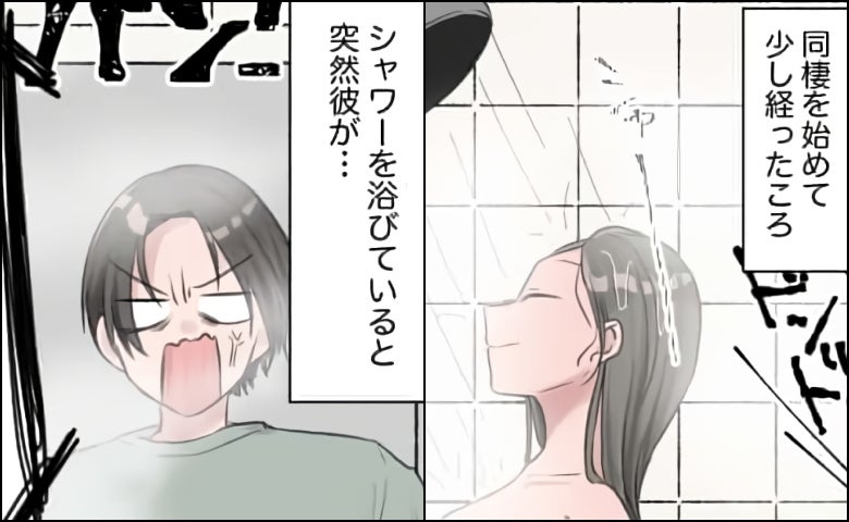 シャワーを浴び始めて10分→「やめろ！！」すごい剣幕で彼氏が乗り込んできた理由は