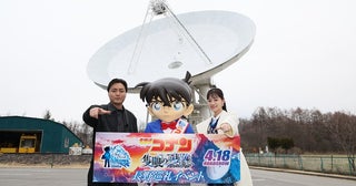 山田孝之と山下美月が劇場版『名探偵コナン』最新作の舞台・長野県を巡礼日本最大級のパラボラアンテナに大興奮