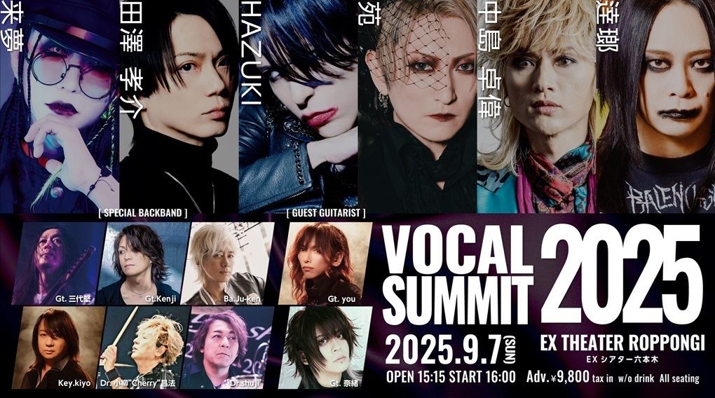 『VOCAL SUMMIT 2025』開催決定HAZUKI（lynch.）、苑（摩天楼オペラ）が初出演
