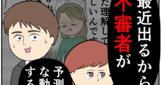 予測不能な動きをする夫の元カノ。連絡先をブロックすると次は…！？