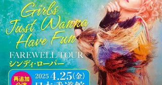 シンディ・ローパー、最後の来日ツアーの東京2公演即日ソールドアウト ファンの期待に応え、日本武道館再追加公演が決定！！