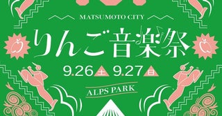 『りんご音楽祭2026』第14弾出演者16組発表MFS、Tokyo Young Vision、THE D SoraKiら