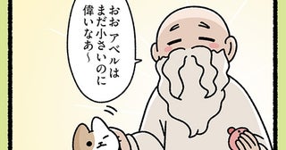 【カインとアベルなねこ】「小さいのに偉いなあ」弟猫をちやほやし、兄猫がそっぽを向いた話