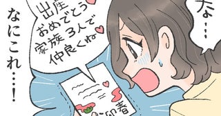 「家族3人、仲良くね♡」何…これ。年上彼氏の家で目にしてしまった衝撃の物とは