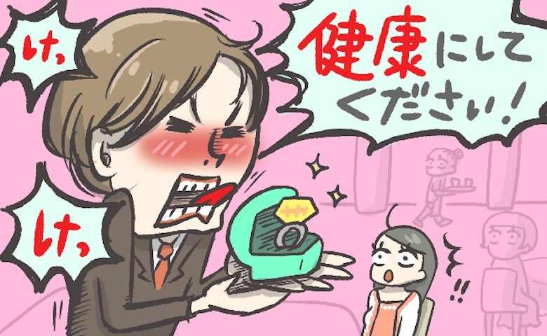 「結婚して」のはずが「健康にしてください！」とプロポーズで噛んでしまった僕。彼女の反応は！？